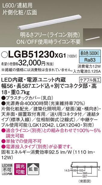 パナソニック スリムラインライト LGB51230XG1(LED) (連結)昼白色(電気工事必･･･