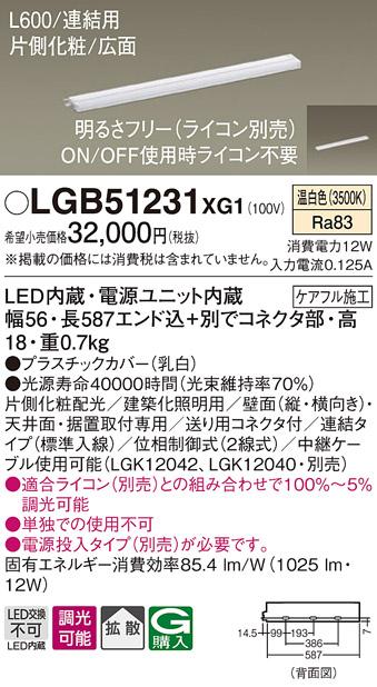 パナソニック スリムラインライト LGB51231XG1(LED) (連結)温白色(電気工事必･･･