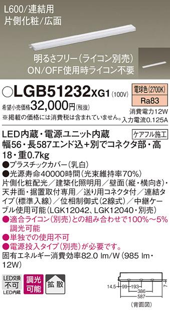 パナソニック スリムラインライト LGB51232XG1(LED) (連結)電球色(電気工事必･･･