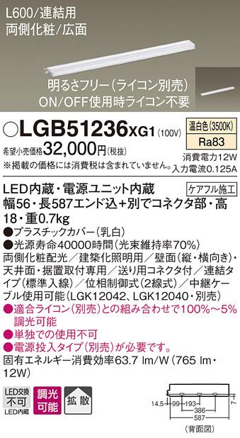 パナソニック スリムラインライト LGB51236XG1(LED) (連結)温白色(電気工事必･･･