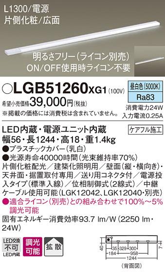 パナソニック スリムラインライト LGB51260XG1(LED) (電源投入)昼白色(電気工事必要) Panasonic 商品画像1：日昭電気