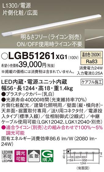 パナソニック スリムラインライト LGB51261XG1(LED) (電源投入)温白色(電気工事必要) Panasonic 商品画像1：日昭電気