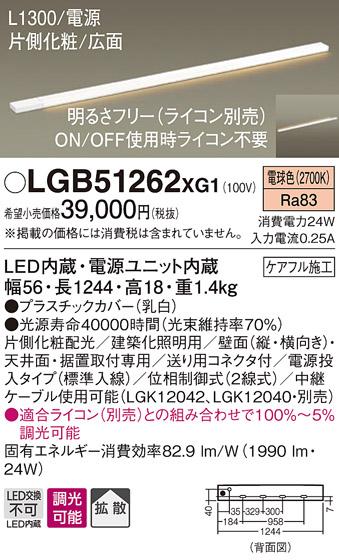 パナソニック スリムラインライト LGB51262XG1(LED) (電源投入)電球色(電気工･･･