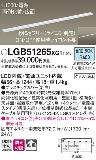 パナソニック スリムラインライト LGB51265XG1(LED) (電源投入)昼白色(電気工･･･