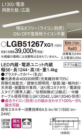 パナソニック スリムラインライト LGB51267XG1(LED) (電源投入)電球色(電気工事必要) Panasonic 商品画像1：日昭電気