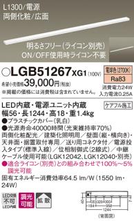 パナソニック スリムラインライト LGB51267XG1(LED) (電源投入