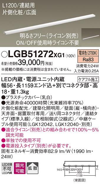 パナソニック スリムラインライト LGB51272XG1(LED) (連結)電球色(電気工事必･･･