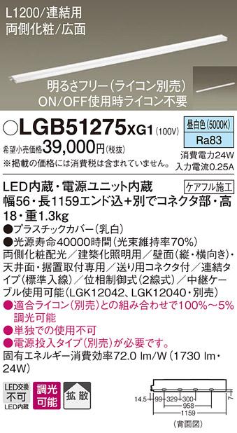パナソニック スリムラインライト LGB51275XG1(LED) (連結)昼白色(電気工事必･･･