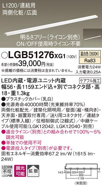 パナソニック スリムラインライト LGB51276XG1(LED) (連結)温白色(電気工事必･･･
