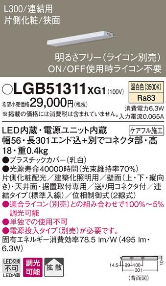 パナソニック スリムラインライト LGB51311XG1(LED) (連結)温白色(電気工事必･･･