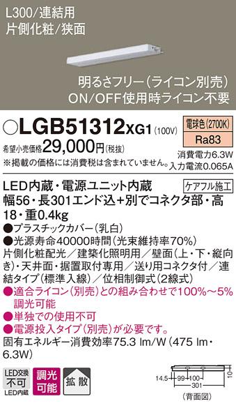 パナソニック スリムラインライト LGB51312XG1(LED) (連結)電球色(電気工事必･･･