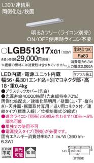 パナソニック スリムラインライト LGB51317XG1(LED) (連結)電球色(電気