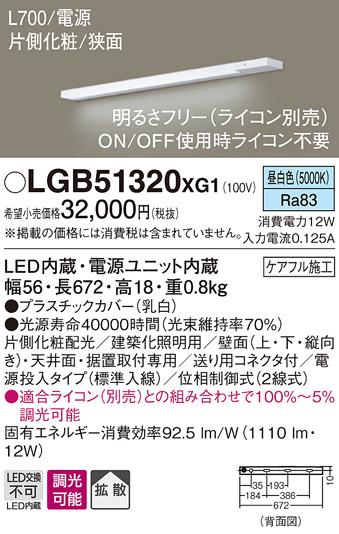 パナソニック スリムラインライト LGB51320XG1(LED) (電源投入)昼白色(電気工事必要) Panasonic 商品画像1：日昭電気