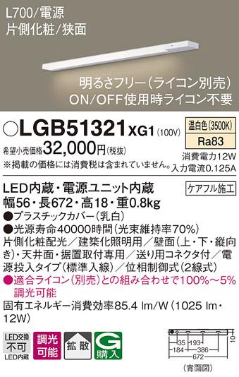 パナソニック スリムラインライト LGB51321XG1(LED) (電源投入)温白色(電気工･･･