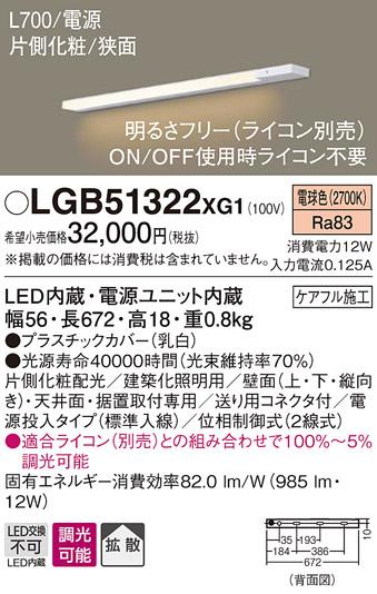 パナソニック スリムラインライト LGB51322XG1(LED) (電源投入)電球色(電気工事必要) Panasonic 商品画像1：日昭電気