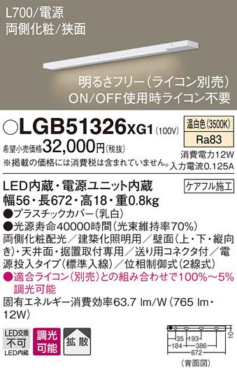 パナソニック スリムラインライト LGB51326XG1(LED) (電源投入)温白色(電気工･･･
