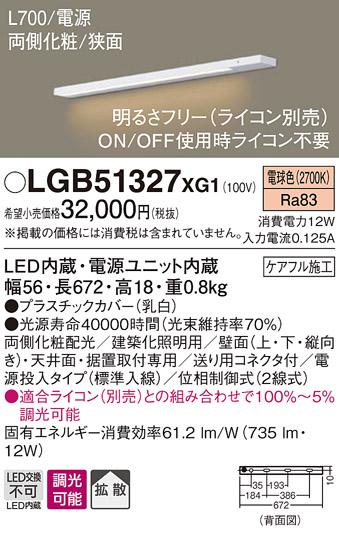 パナソニック スリムラインライト LGB51327XG1(LED) (電源投入)電球色(電気工･･･