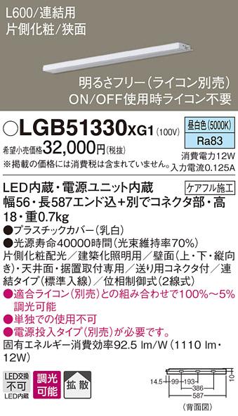 パナソニック スリムラインライト LGB51330XG1(LED) (連結)昼白色(電気工事必･･･