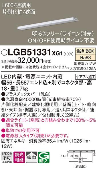 パナソニック スリムラインライト LGB51331XG1(LED) (連結)温白色(電気工事必要) Panasonic 商品画像1：日昭電気