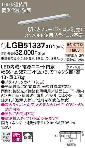 パナソニック スリムラインライト LGB51337XG1(LED) (連結)電球色(電気工事必要) Panasonic 商品画像1：日昭電気