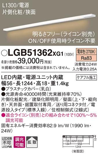 パナソニック スリムラインライト LGB51362XG1(LED) (電源投入)電球色(電気工･･･