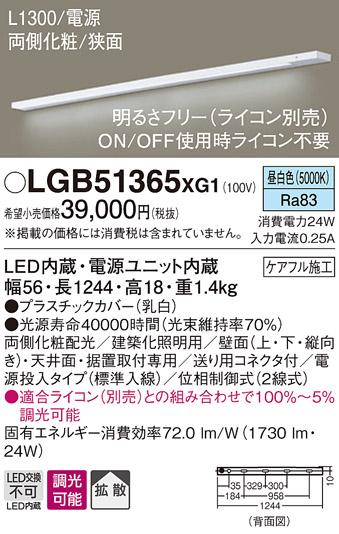 パナソニック スリムラインライト LGB51365XG1(LED) (電源投入)昼白色(電気工事必要) Panasonic 商品画像1：日昭電気