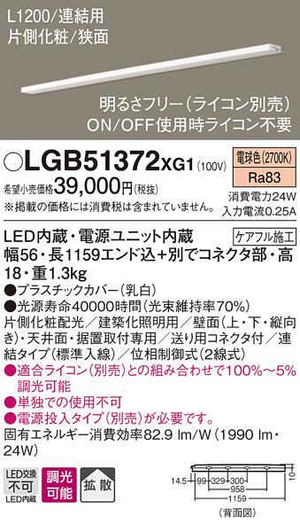 パナソニック スリムラインライト LGB51372XG1(LED) (連結)電球色(電気工事必･･･