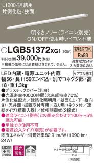 パナソニック スリムラインライト LGB51372XG1(LED) (連結)電球色(電気