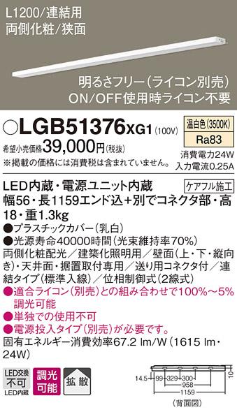 パナソニック スリムラインライト LGB51376XG1(LED) (連結)温白色(電気工事必要) Panasonic 商品画像1：日昭電気