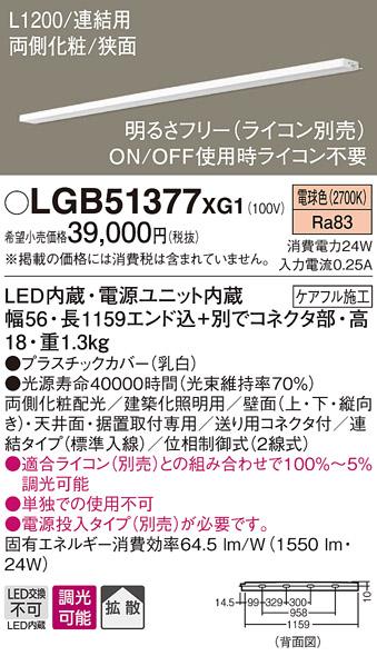 パナソニック スリムラインライト LGB51377XG1(LED) (連結)電球色(電気工事必･･･