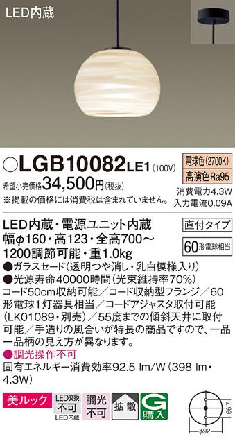 パナソニック ペンダント(直付) LGB10082LE1(LED) (60形) 電球色(電気工事必･･･