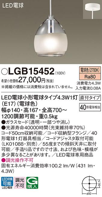 パナソニック ペンダント(直付) LGB15452(LED) (40形) 電球色(電気工事必要) Panasonic 商品画像1：日昭電気
