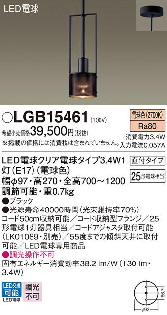 パナソニック ペンダント(直付) LGB15461(LED) (25形)電球色(電気工事必要) P･･･