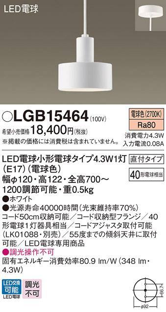 パナソニック ペンダント(直付) LGB15464(LED) (40形) 電球色(電気工事必要) Panasonic 商品画像1：日昭電気