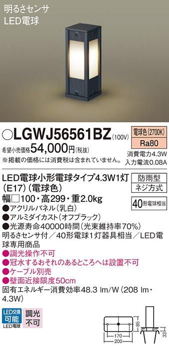 パナソニック アプローチスタンド LGWJ56561BZ(LED) (40形) 電球色(電気工事必要) Panasonic 商品画像1：日昭電気