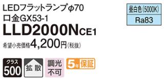パナソニック フラットランプ LLD2000NCE1(LED) Φ70 拡散タイプ パナソニック フラットランプ LLD2000NCE1(LED) Φ70 拡散タイプ