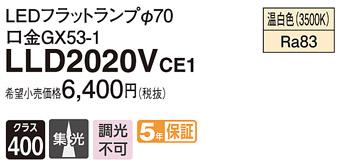 パナソニック フラットランプ LLD2020VCE1(LED) Φ70 集光タイプ(温白色) Panasonic 商品画像1：日昭電気