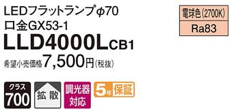 パナソニック フラットランプ LLD4000LCB1(LED) Φ70 拡散タイプ（電球色） Panasonic 商品画像1：日昭電気