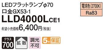 パナソニック フラットランプ LLD4000LCE1(LED) Φ70 拡散タイプ（電球色） Panasonic 商品画像1：日昭電気