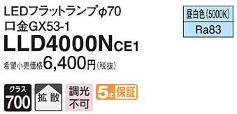 パナソニック フラットランプ LLD4000NCE1(LED) Φ70 拡散タイプ(昼白色) Panasonic 商品画像1：日昭電気