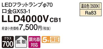 パナソニック フラットランプ LLD4000VCB1(LED) Φ70 拡散タイプ(温白色) Panasonic 商品画像1：日昭電気