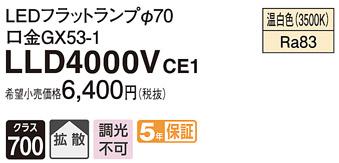 パナソニック フラットランプ LLD4000VCE1(LED) Φ70 拡散タイプ(温白色) Panasonic 商品画像1：日昭電気