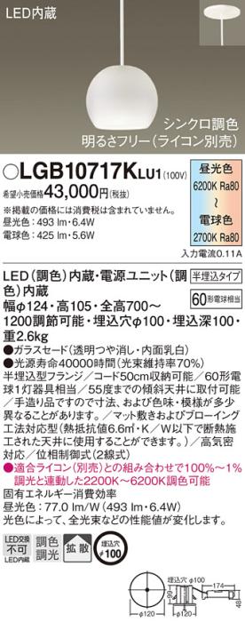 パナソニック ペンダント(半埋込) LGB10717KLU1(LED)(60形) 調色(電気工事必要) Panasonic 商品画像1：日昭電気