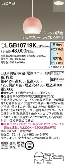 パナソニック ペンダント(半埋込) LGB10719KLU1(LED)(60形) 調色(電気工事必･･･