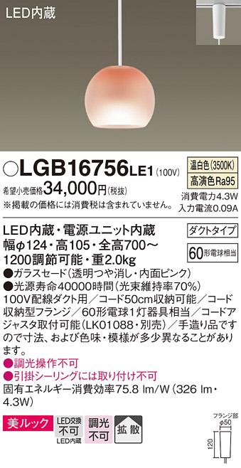 パナソニック ペンダント(ダクトレール用) LGB16756LE1(LED) (温白色) Panasonic 商品画像1：日昭電気