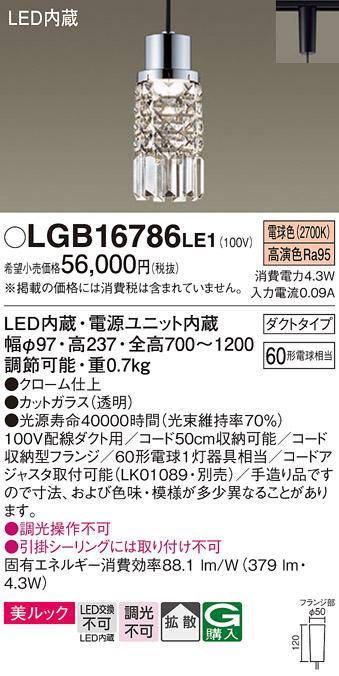 パナソニック ペンダント(ダクトレール用) LGB16786LE1(LED)  Panasonic