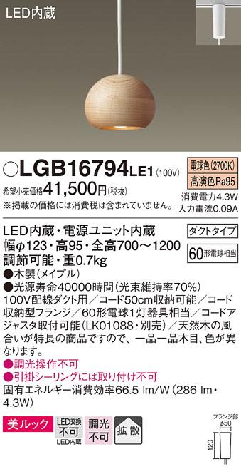 パナソニック ペンダント(ダクトレール用) LGB16794LE1(LED)  Panasonic