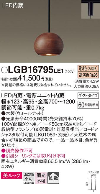 パナソニック ペンダント(ダクトレール用) LGB16795LE1(LED)  Panasonic