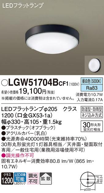 パナソニック 小型シーリング LGW51704BCF1(LED) (丸管30形) 昼白色(電気工事･･･