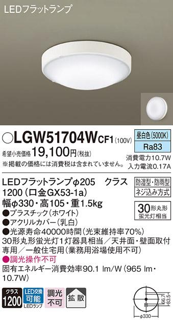 パナソニック 小型シーリング LGW51704WCF1(LED) (丸管30形) 昼白色(電気工事･･･